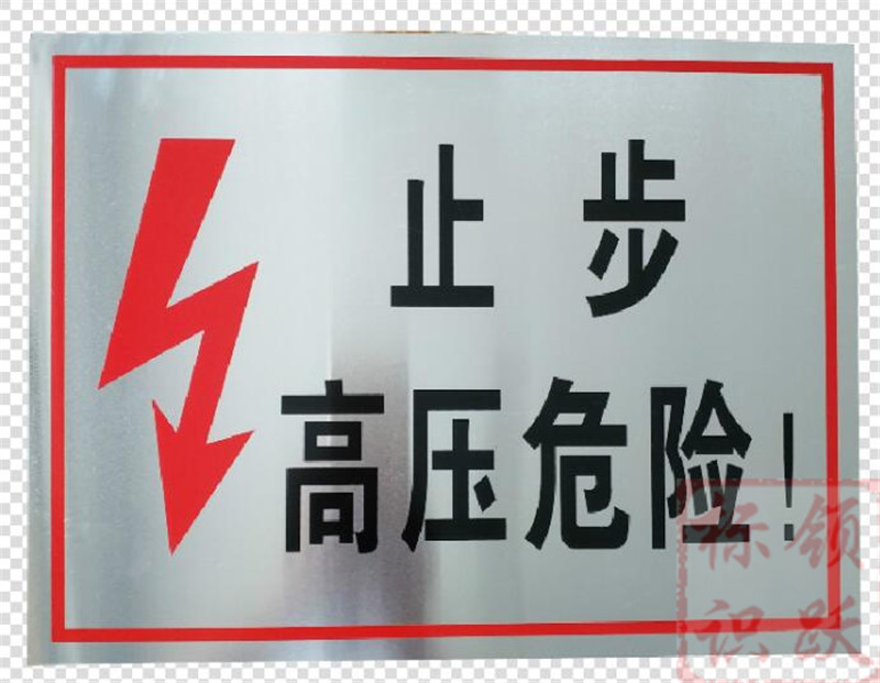电力桂平标牌制作17.jpg